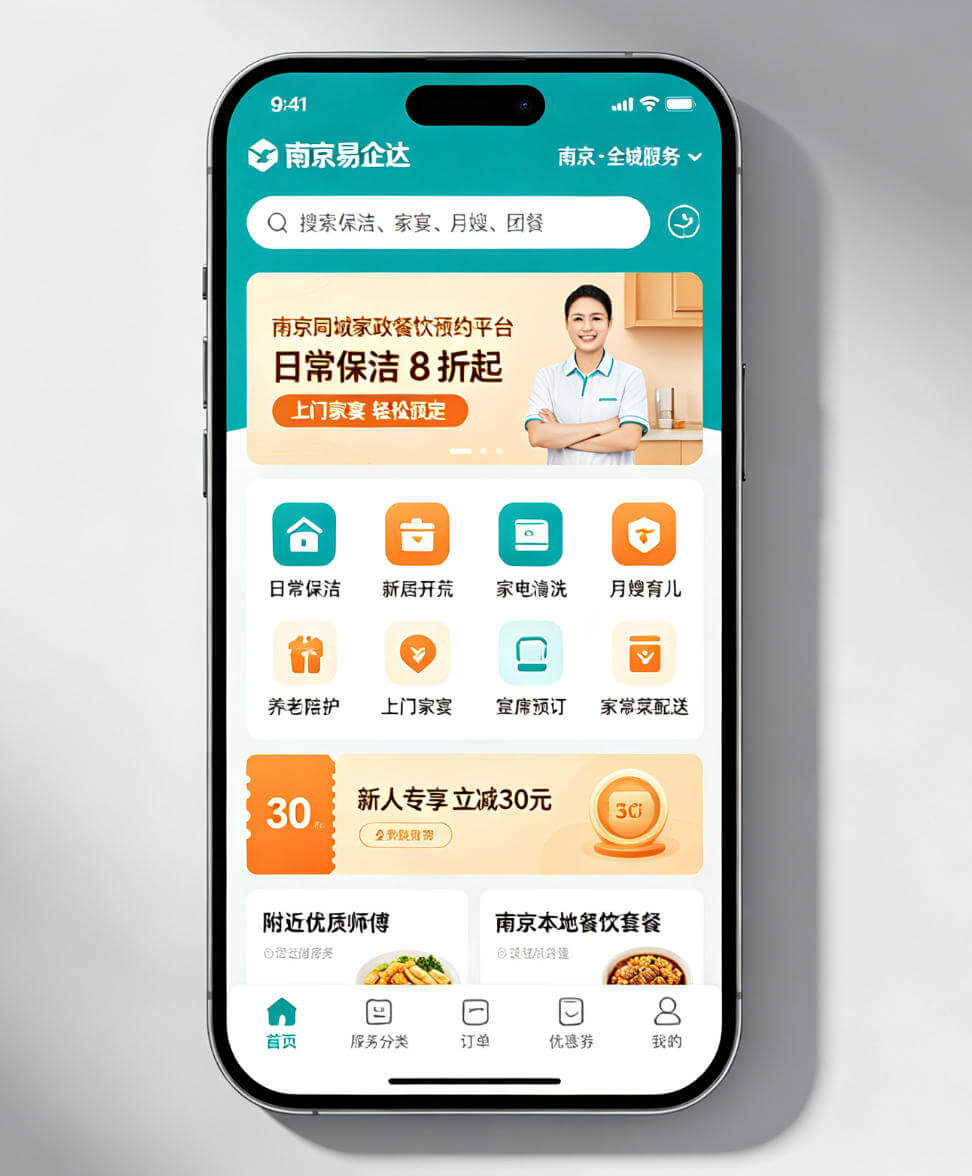 家政餐饮小程序首页效果图,突出预约入口和导航栏