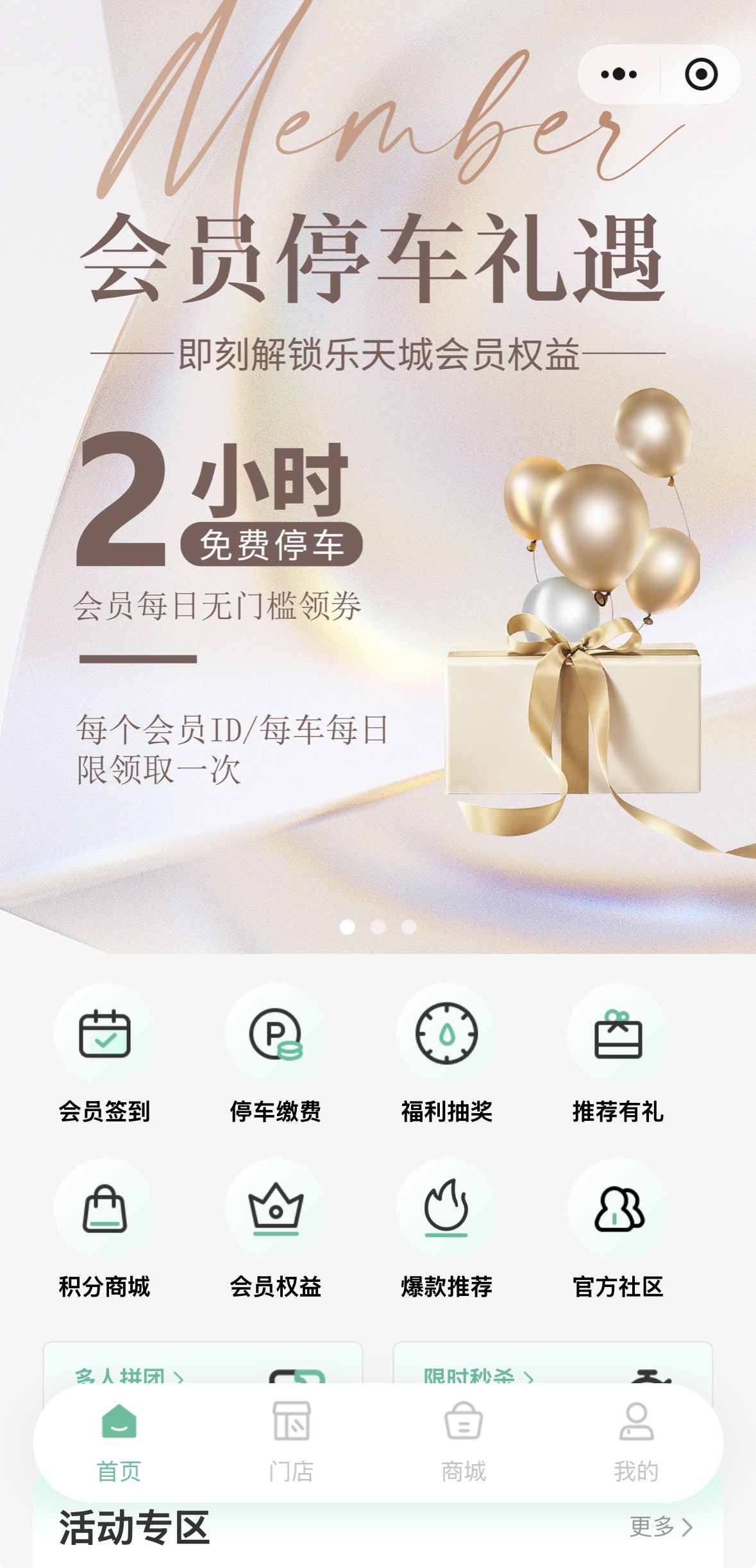 乐天城 商场小程序首页（南京易企达智慧商圈案例）