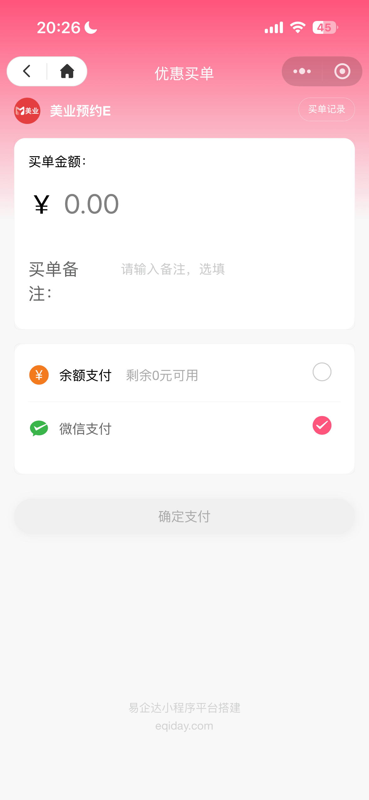 在线买单
