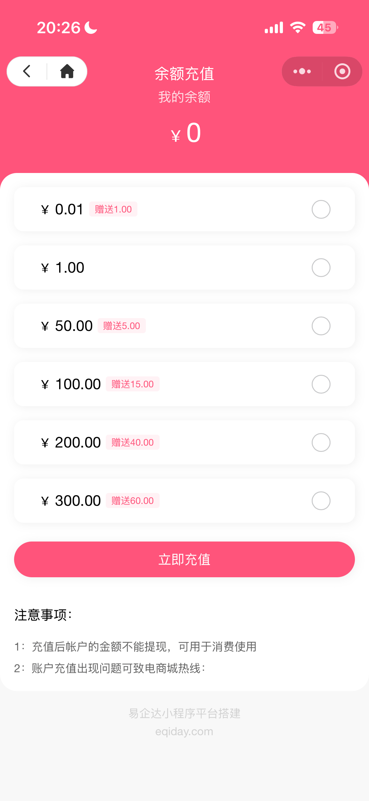 余额充值