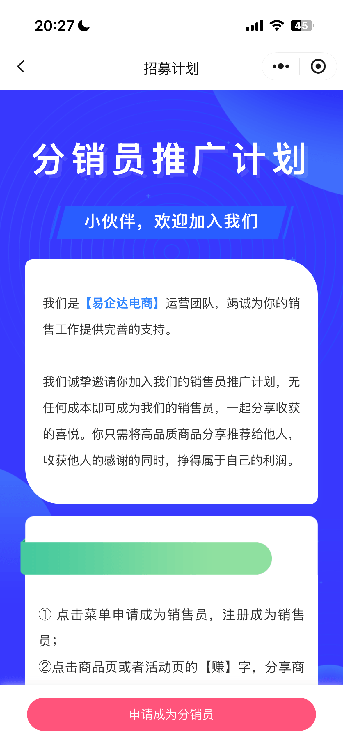 分销体系