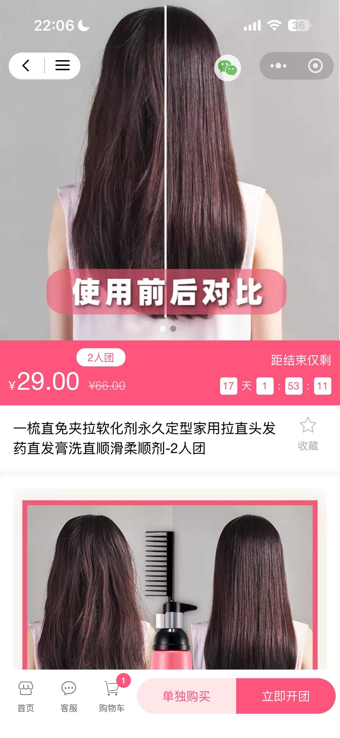 拼团详情