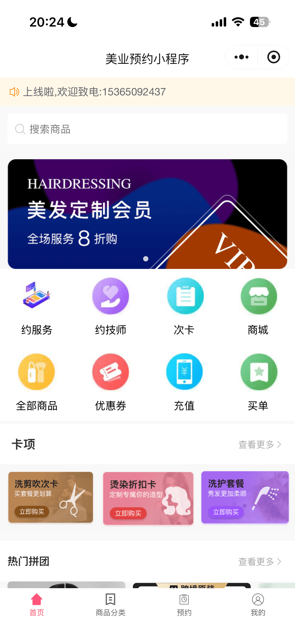 用户端首页