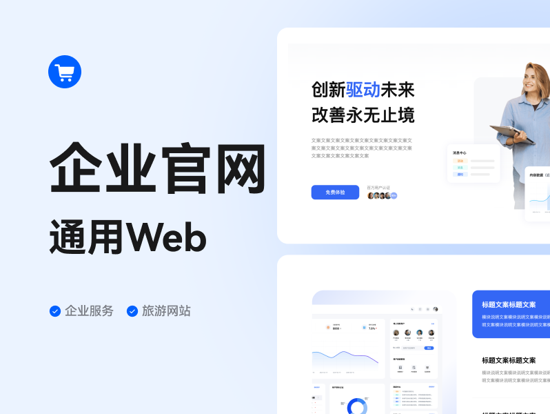 企业官网网站