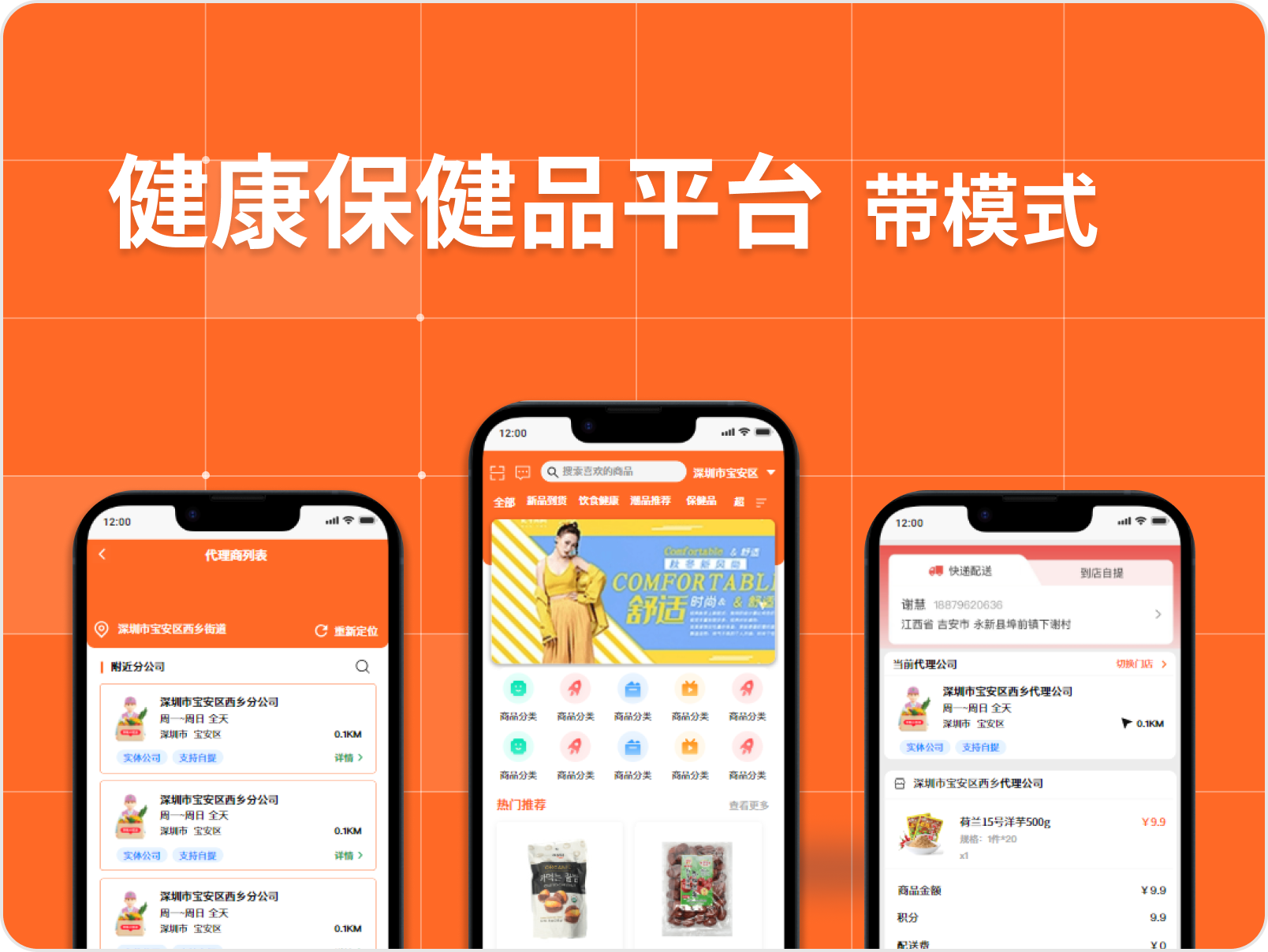 健康保健品平台公众号H5