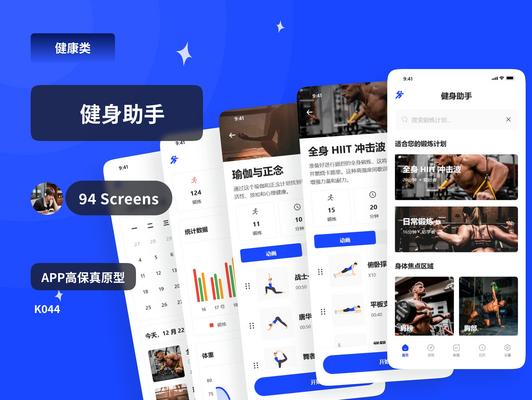 健身App
