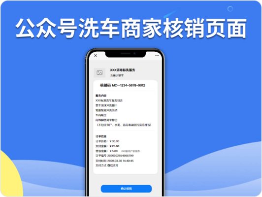 洗车商家核销公众号H5