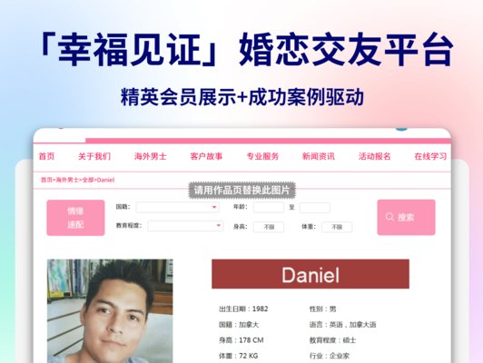 婚恋网站