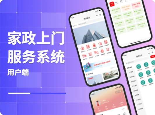 家政上门公众号H5