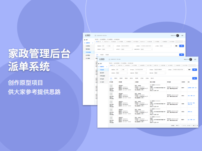 家政管理后台派单系统