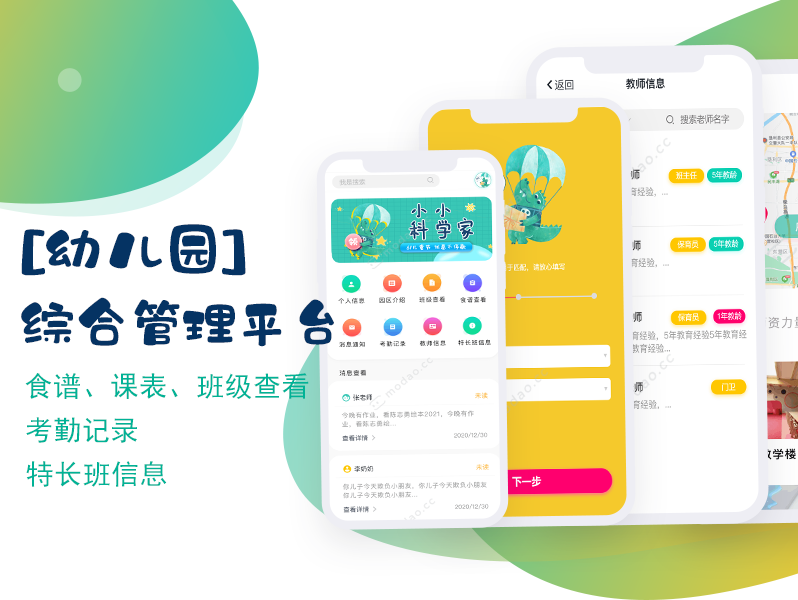 幼儿园综合管理公众号H5