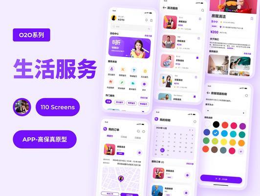 生活服务App