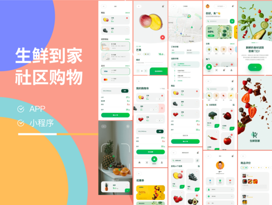 生鲜到家App