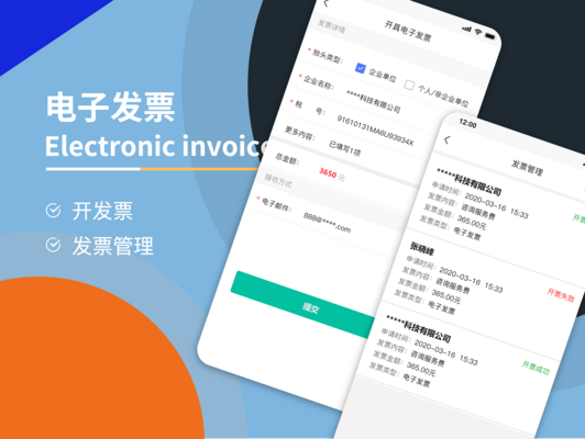 电子发票公众号H5