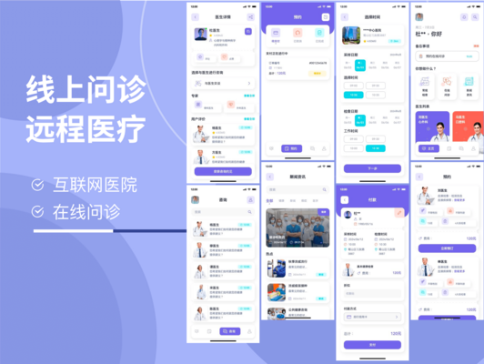 线上问诊APP