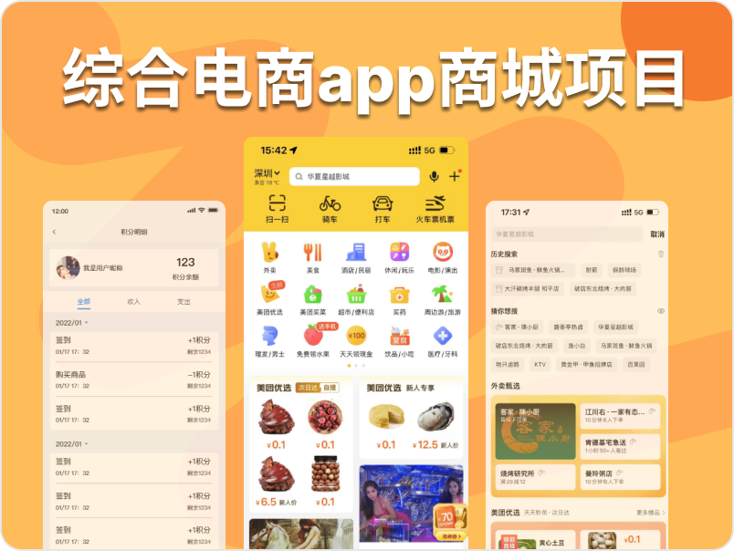 综合电商App