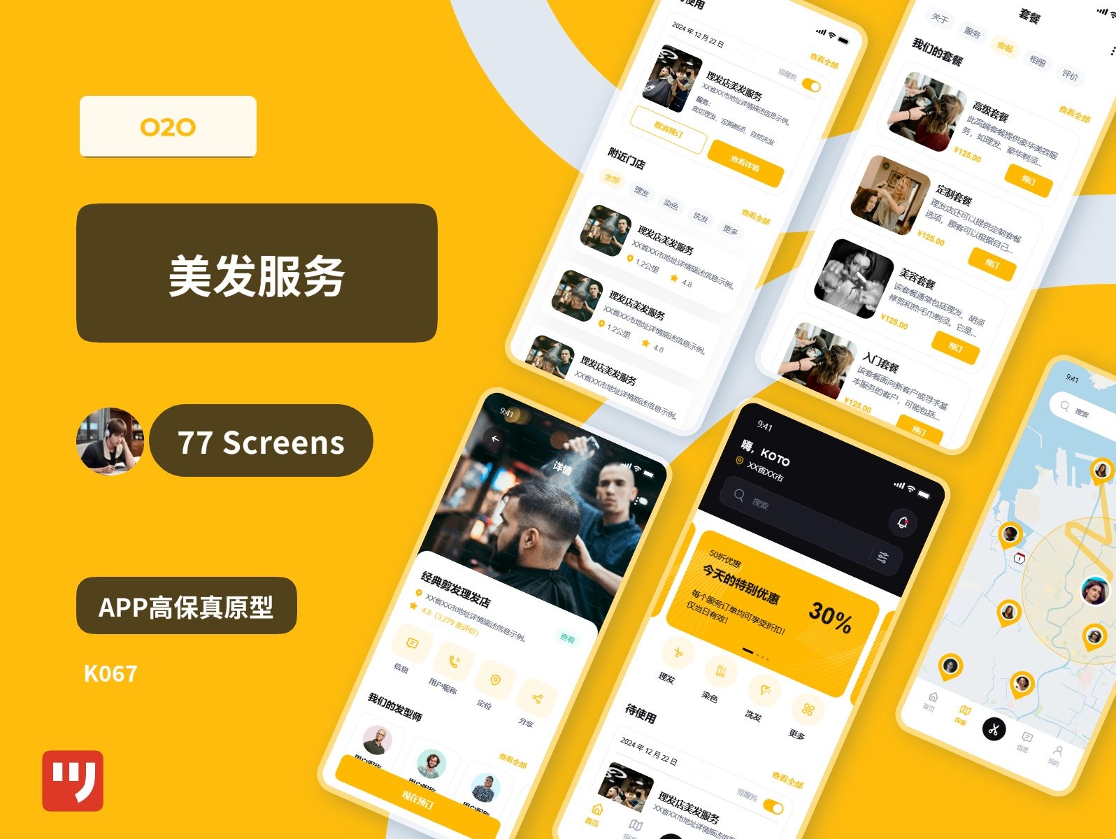 美发服务App