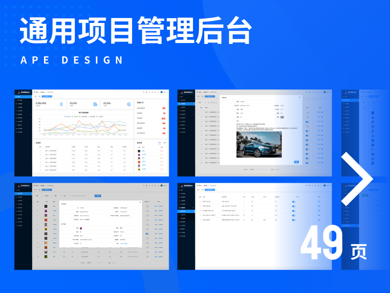 通用项目管理后台