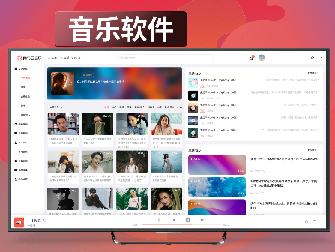 音乐软件网站