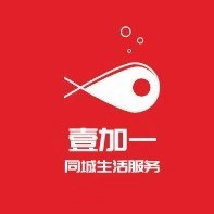 壹加一同城生活服务_壹加一同城生活服务小程序_壹加一同城生活服务微信小程序