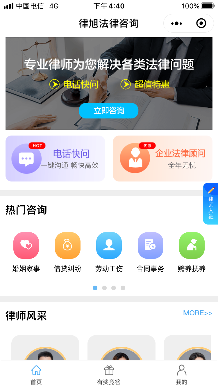 律旭咨询_律旭咨询小程序_律旭咨询微信小程序