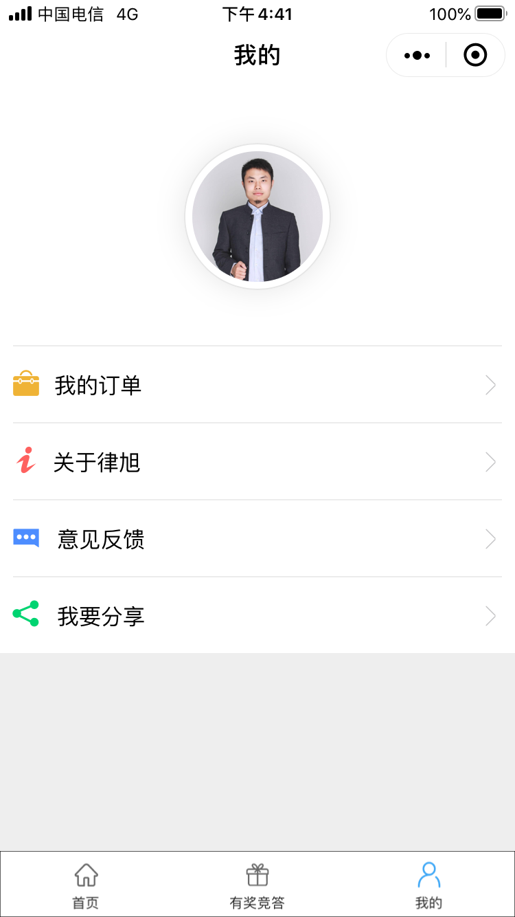 律旭咨询_律旭咨询小程序_律旭咨询微信小程序