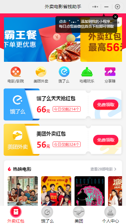 外卖电影省钱助手_外卖电影省钱助手小程序_外卖电影省钱助手微信小程序