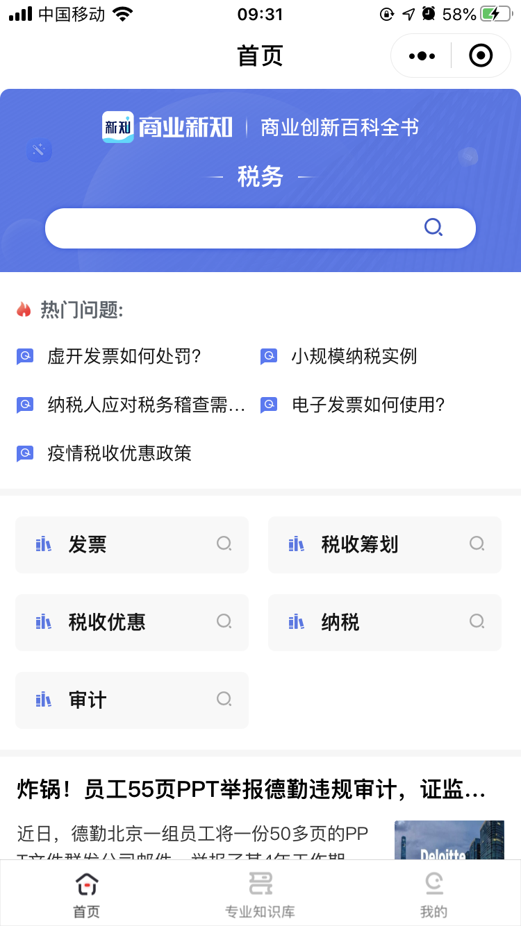 商业新知丨税务知识库_商业新知丨税务知识库小程序_商业新知丨税务知识库微信小程序