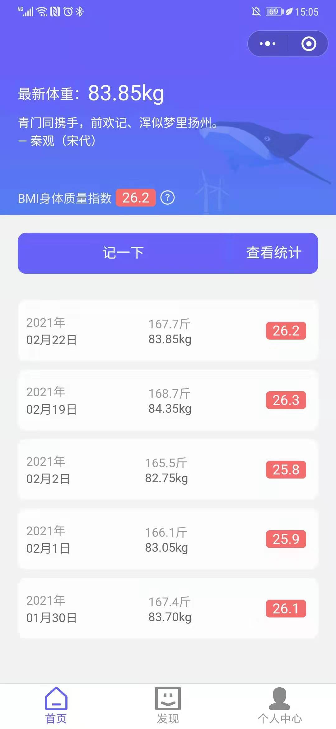 记录体重Pro_记录体重Pro小程序_记录体重Pro微信小程序
