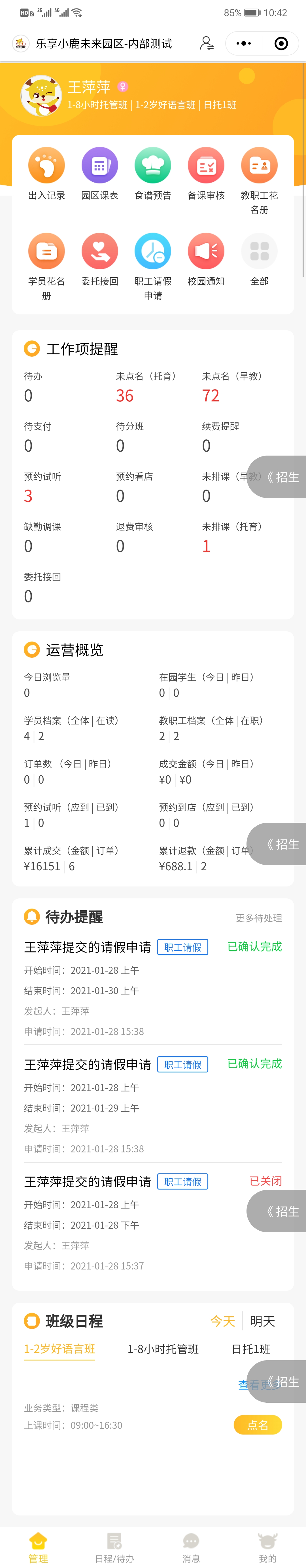 乐享托 | 机构管理_乐享托 | 机构管理小程序_乐享托 | 机构管理微信小程序