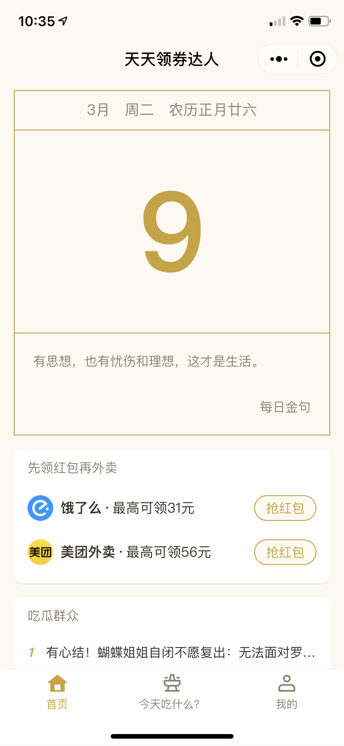 天天领券达人_天天领券达人小程序_天天领券达人微信小程序