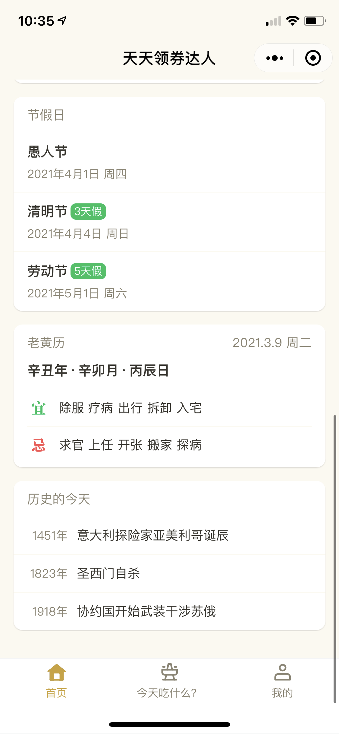 天天领券达人_天天领券达人小程序_天天领券达人微信小程序