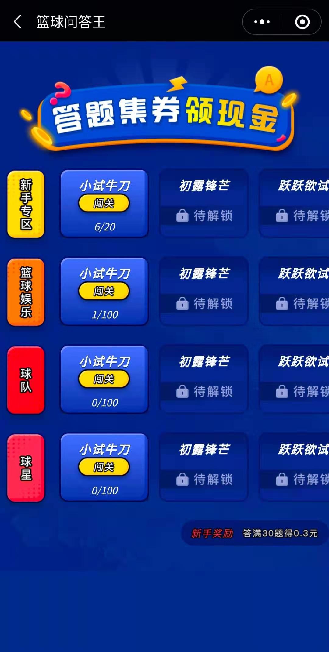 篮球问答王_篮球问答王小程序_篮球问答王微信小程序
