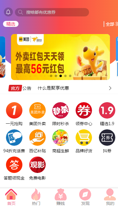 聚享优惠_聚享优惠小程序_聚享优惠微信小程序
