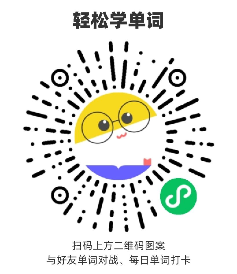 学霸背单词_学霸背单词小程序_学霸背单词微信小程序