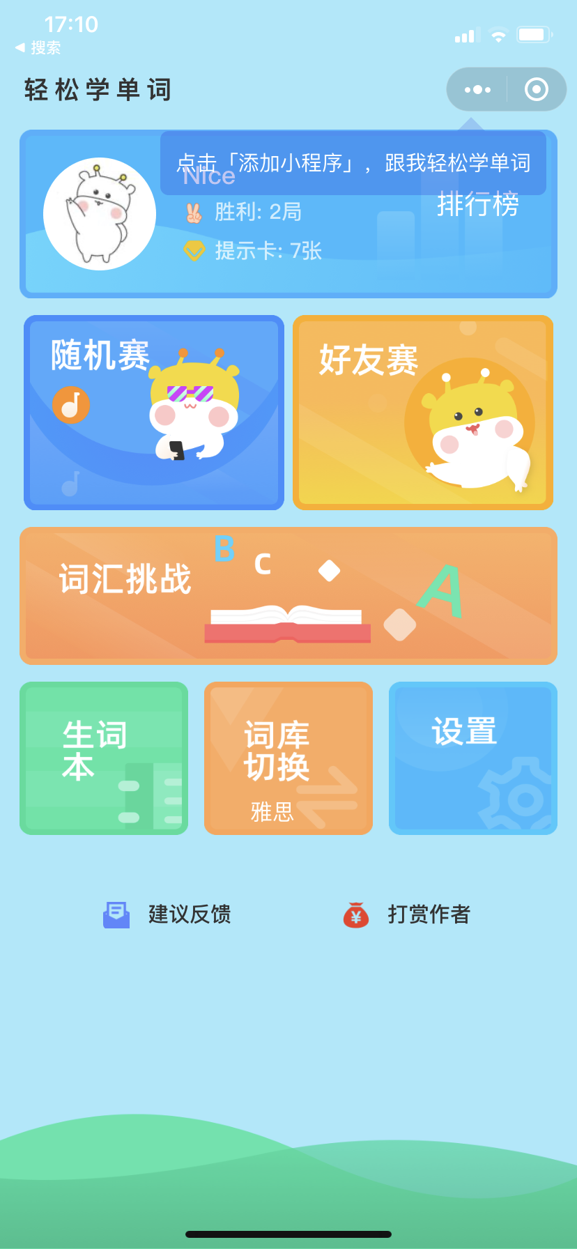 学霸背单词_学霸背单词小程序_学霸背单词微信小程序