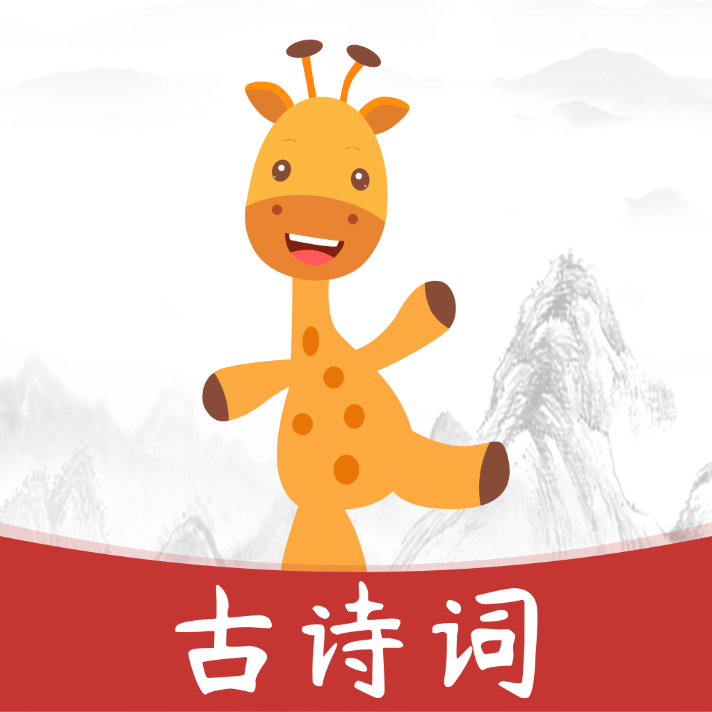 古诗乐园_古诗乐园小程序_古诗乐园微信小程序