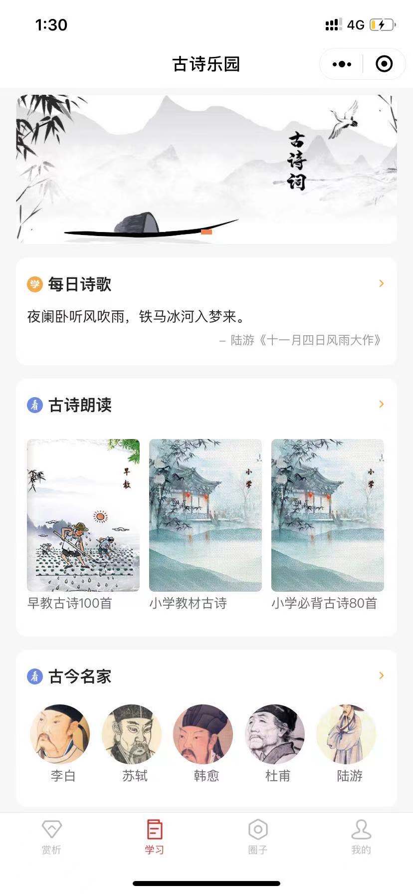古诗乐园_古诗乐园小程序_古诗乐园微信小程序