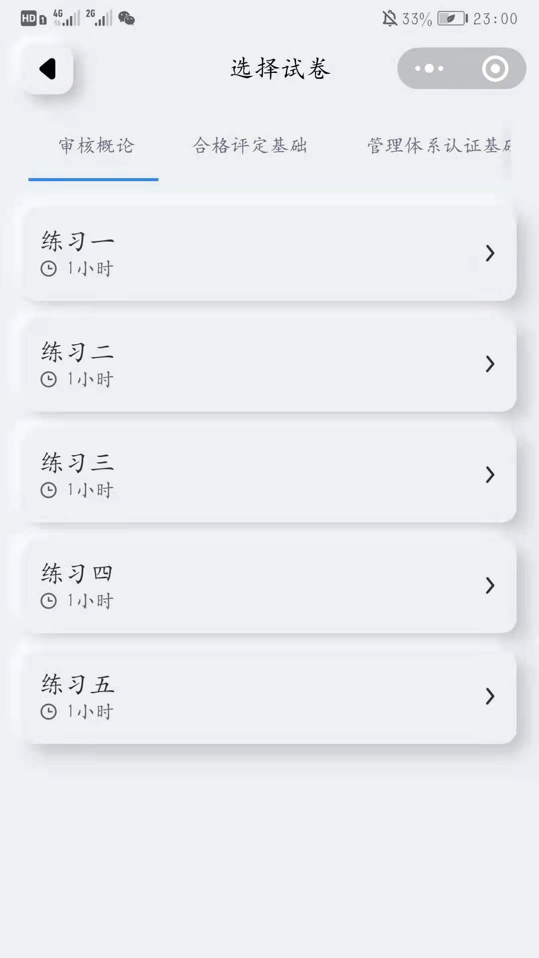 审核员考试宝典_审核员考试宝典小程序_审核员考试宝典微信小程序