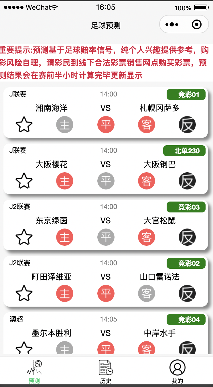 足球明灯预测_足球明灯预测小程序_足球明灯预测微信小程序