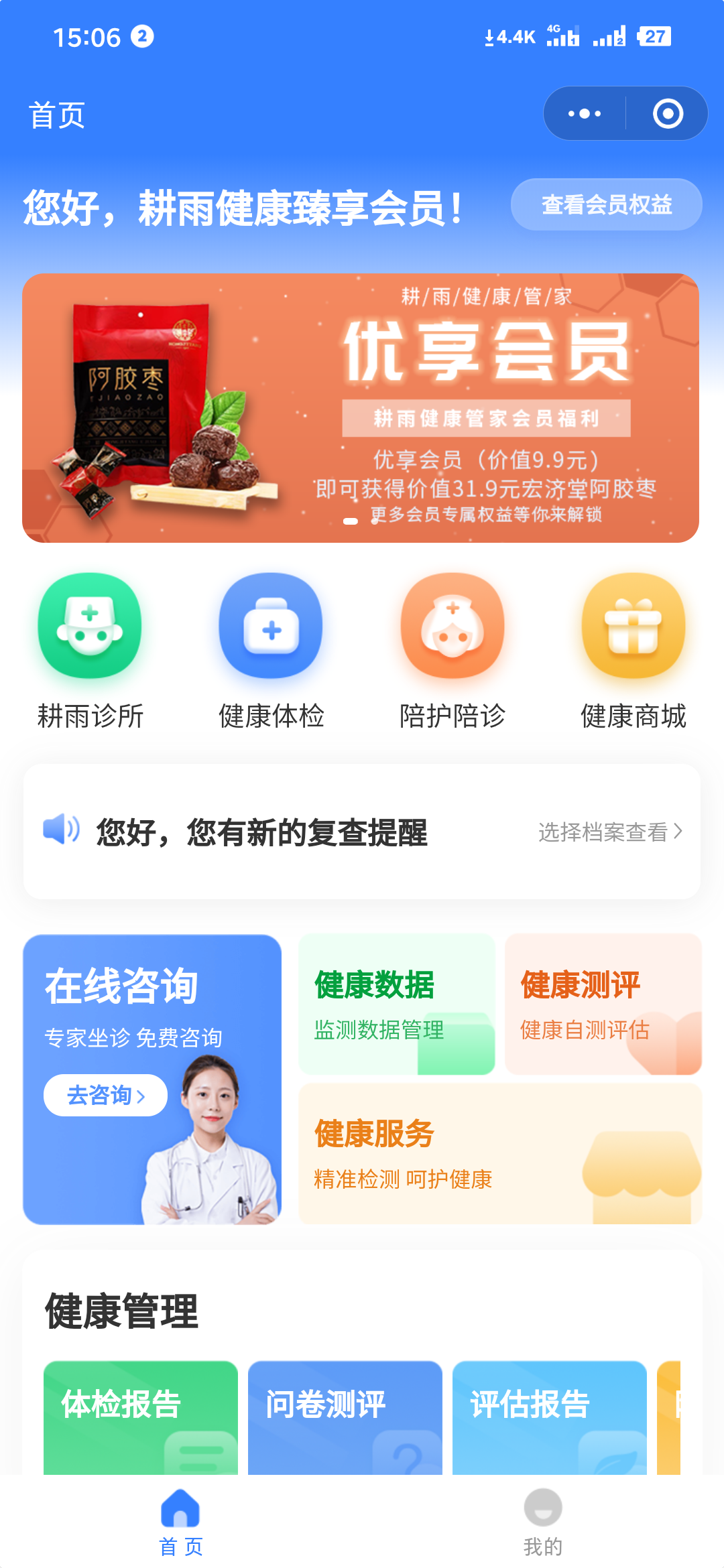 耕雨健康管家_耕雨健康管家小程序_耕雨健康管家微信小程序