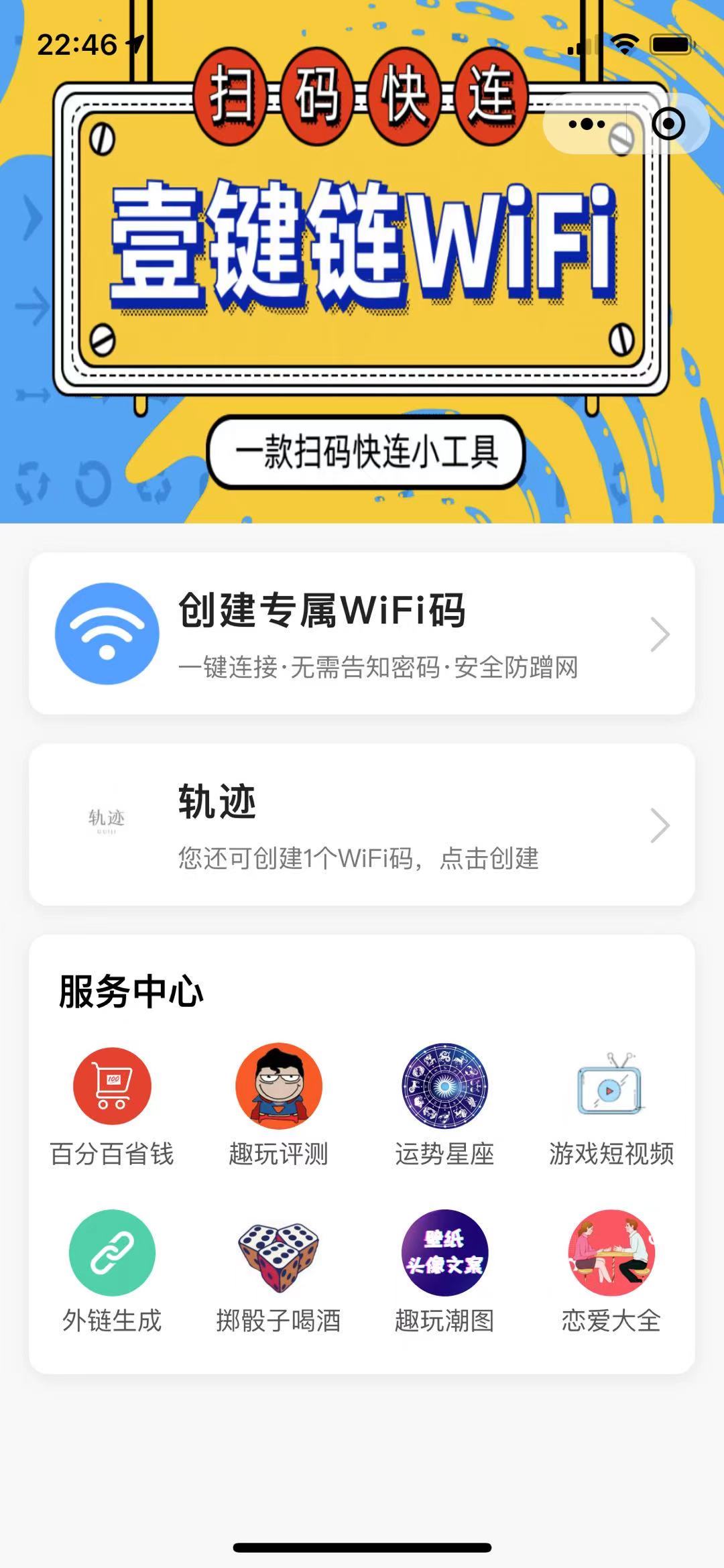 wifi营销王_wifi营销王小程序_wifi营销王微信小程序