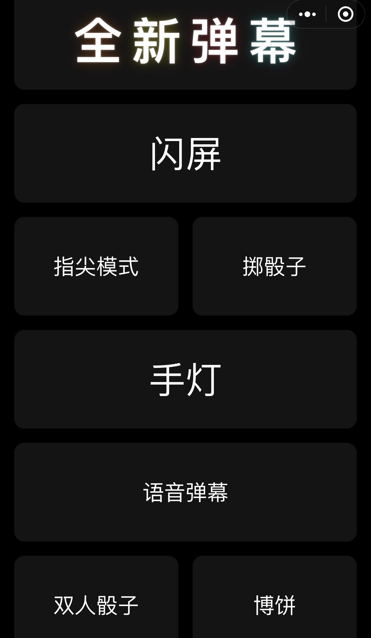 弹幕生成器_弹幕生成器小程序_弹幕生成器微信小程序