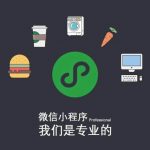 微信小程序和抖音小程序有什么区别？