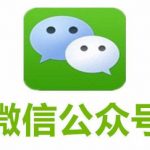 公众号开发5大领域介绍