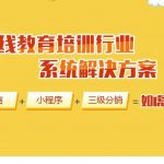 教育培训小程序:教育培训小程序功能,教育培训小程序解决方案