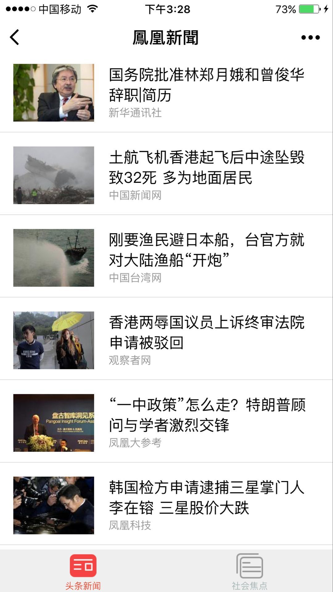 凤凰news_凤凰news小程序_凤凰news微信小程序