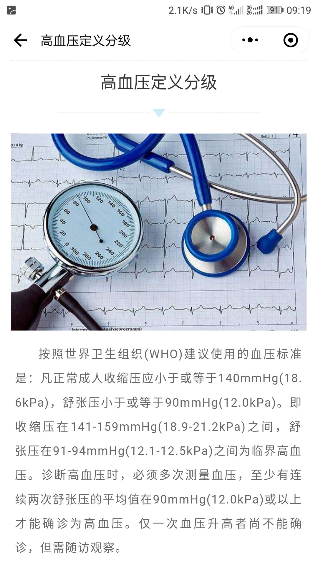 高血压管理_高血压管理小程序_高血压管理微信小程序