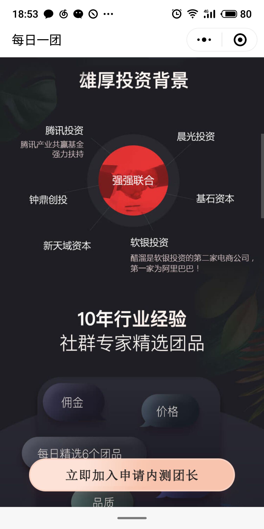 每日一团_每日一团小程序_每日一团微信小程序