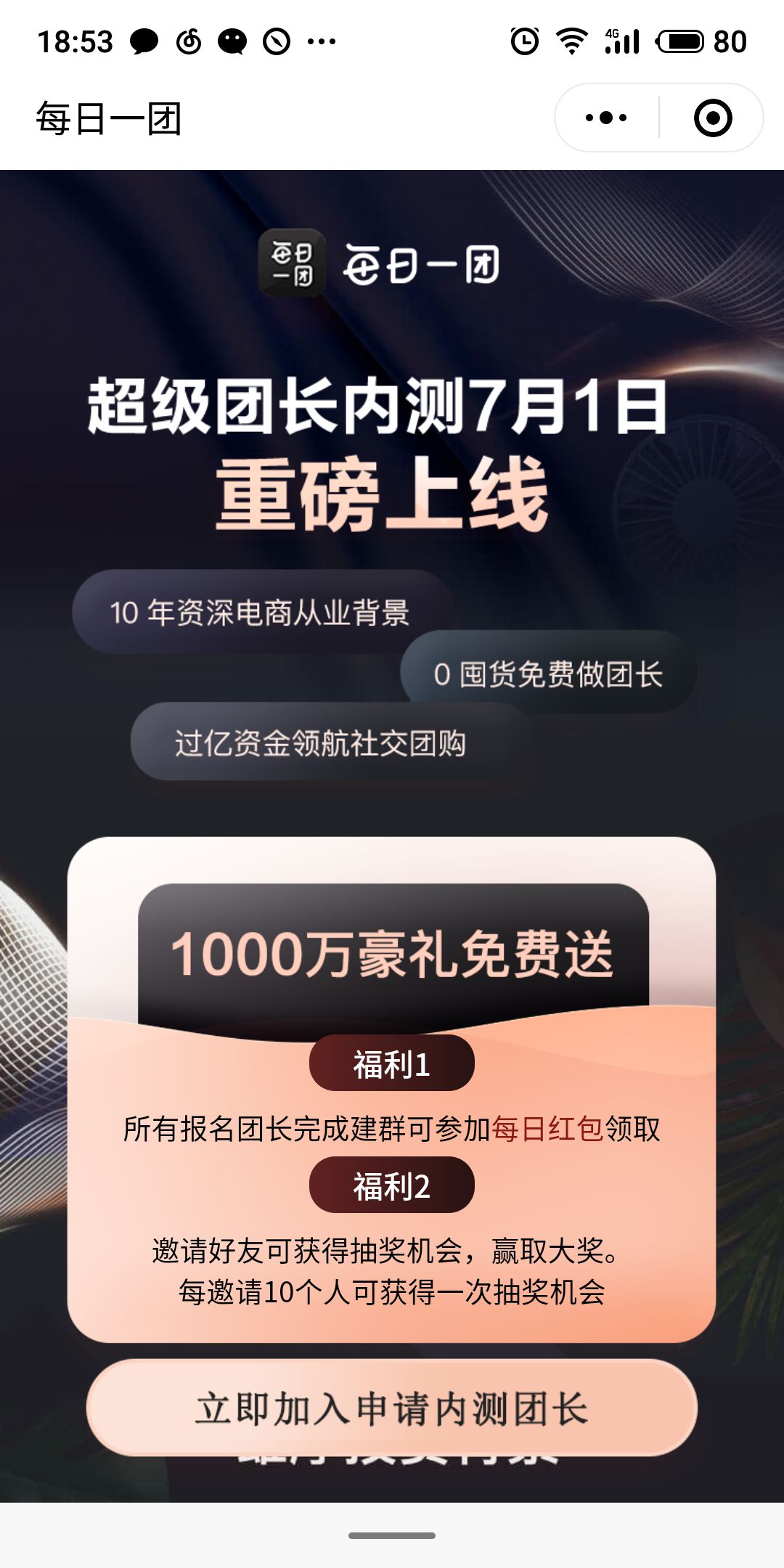 每日一团_每日一团小程序_每日一团微信小程序